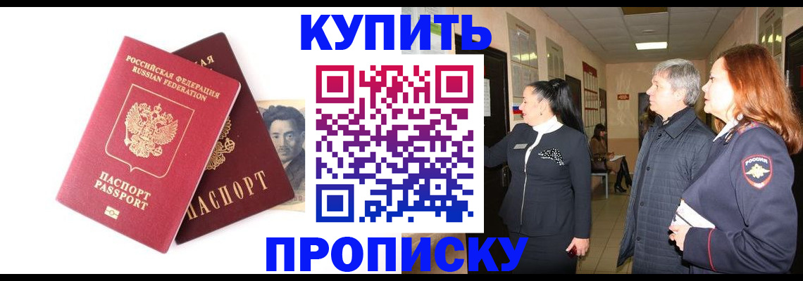 прописка 2025 в Карасуке