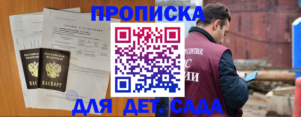 регистрация для дет. сада в Карасуке